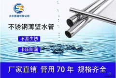 不銹鋼水管的優(yōu)勢和發(fā)展前景